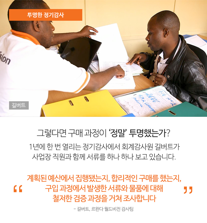 투명한 정기감사