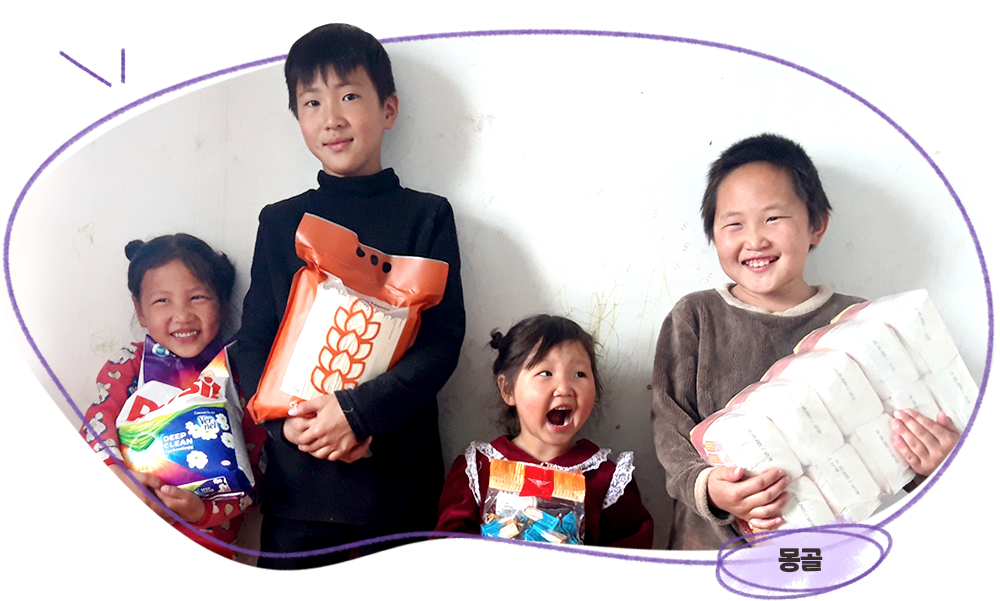 비누와 세제 식재료와 간식을 받은 몽골 어린이들