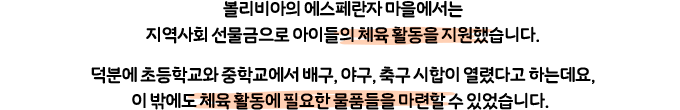    ȸ  ̵ ü Ȱ ߽ϴ. п ʵб б 豸, ߱, ౸  ȴٰ ϴµ,  ۿ ü Ȱ ʿ ǰ   ־ϴ.