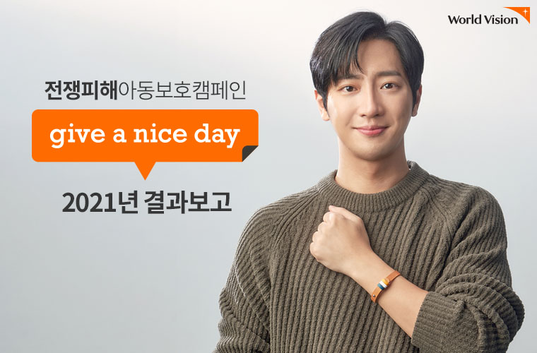 give a nice day 캠페인